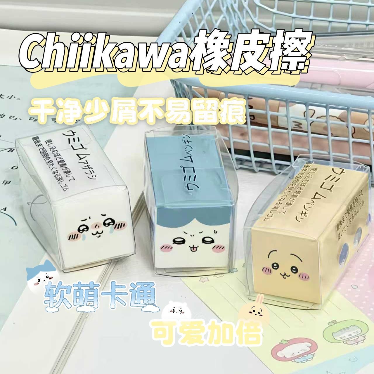 ちいかわ消しゴム かわいい漫画風ゴム製消しゴム 消しカスが少 - Stationery Warehouse のレビューと価格
